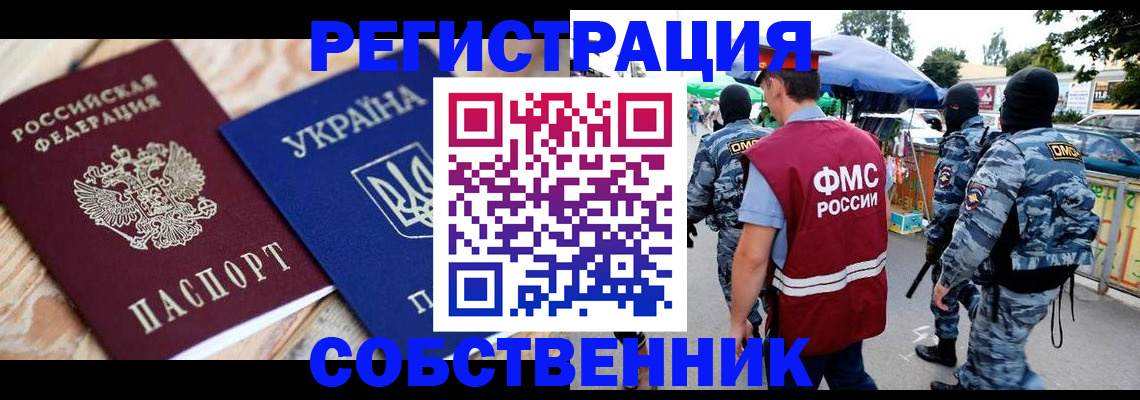 миграционный учет в Соль-Илецке