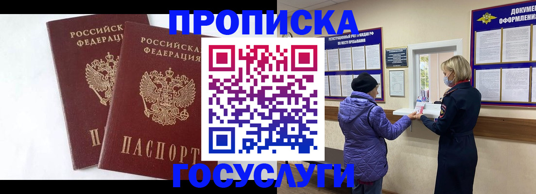 прописка законно в Соль-Илецке