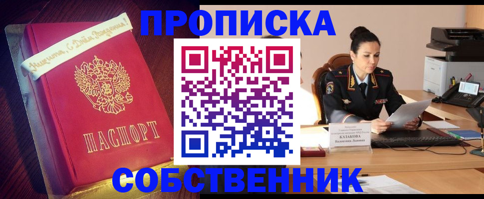 временная регистрация в Соль-Илецке