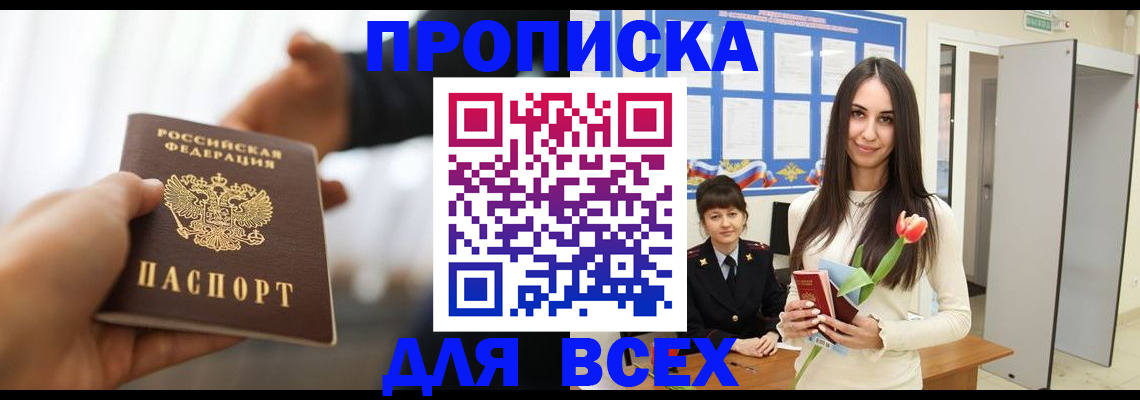 прописка от собственника в Соль-Илецке