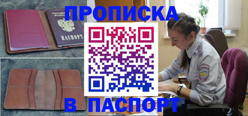 временная регистрация адрес в Соль-Илецке