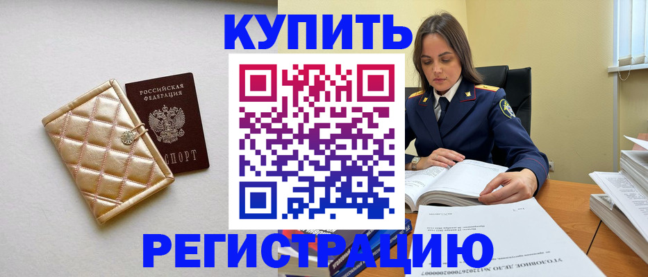 временная регистрация недорого в Соль-Илецке
