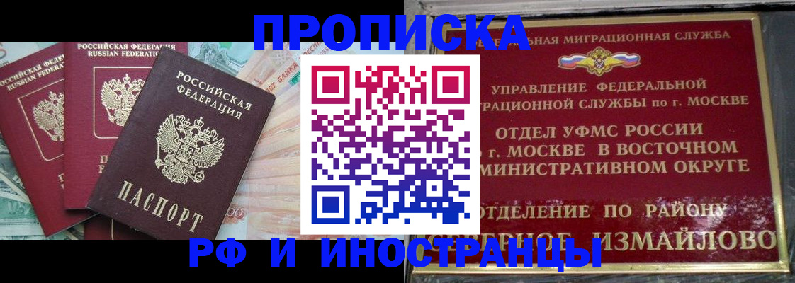 временная регистрация в Соль-Илецке