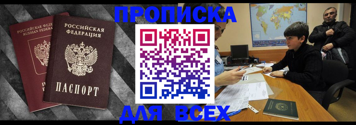 прописка поиск в Соль-Илецке