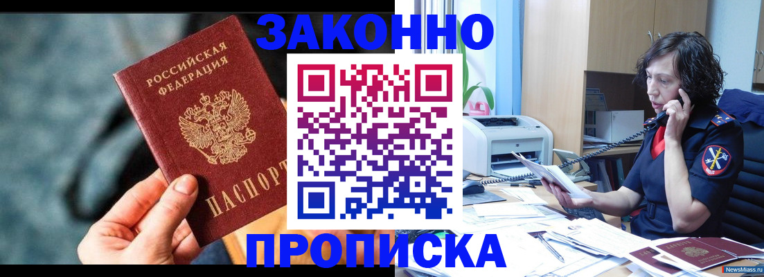 прописка регистрация в Соль-Илецке