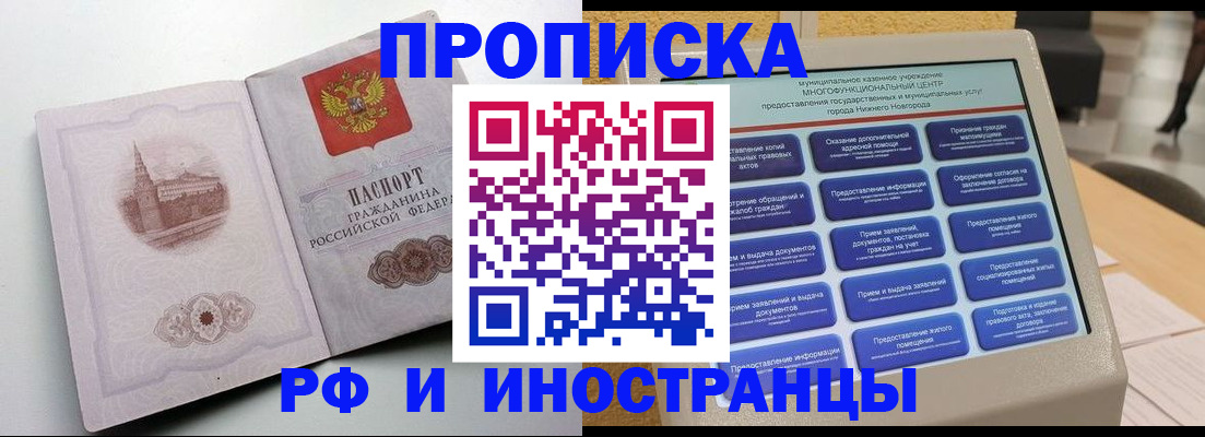 прописка поиск в Соль-Илецке
